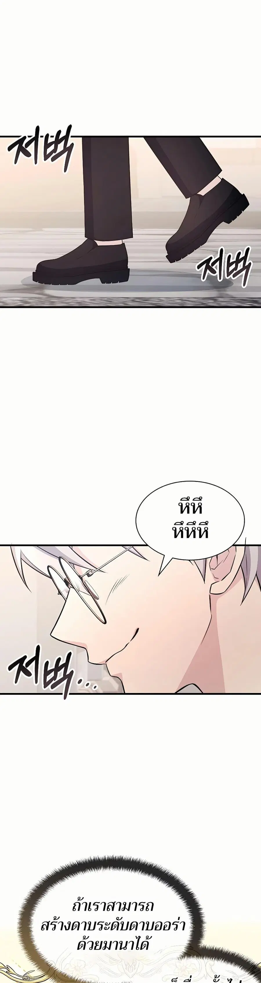 My Lucky Encounter From The Game Turned Into Reality ตอนที่ 46 หน้า 17