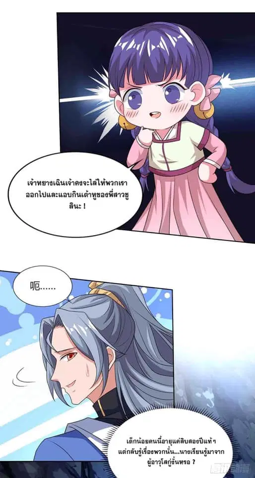 Reborn 80,000 years ตอนที่ 159 หน้า 3