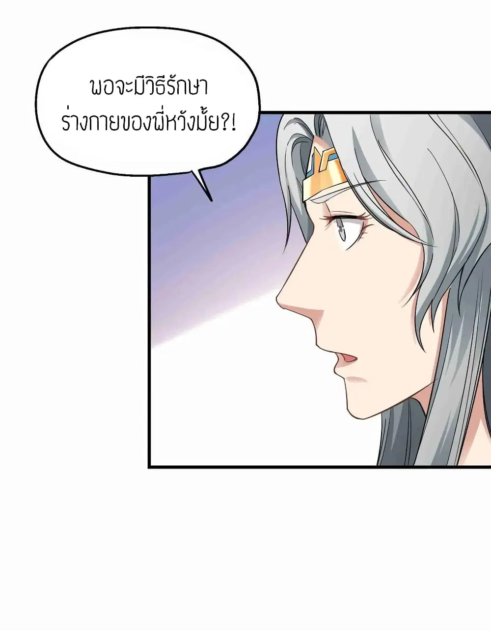 Super Warrior in Another World ตอนที่ 58 หน้า 27