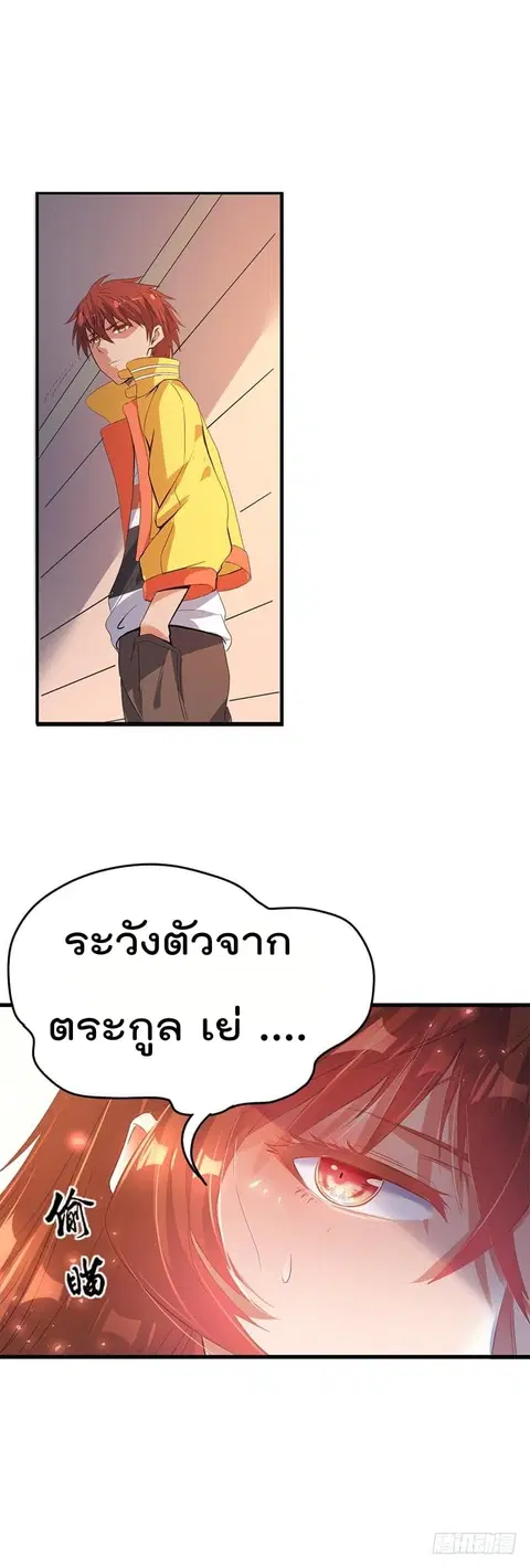 Immortal King of City ตอนที่ 3 หน้า 28