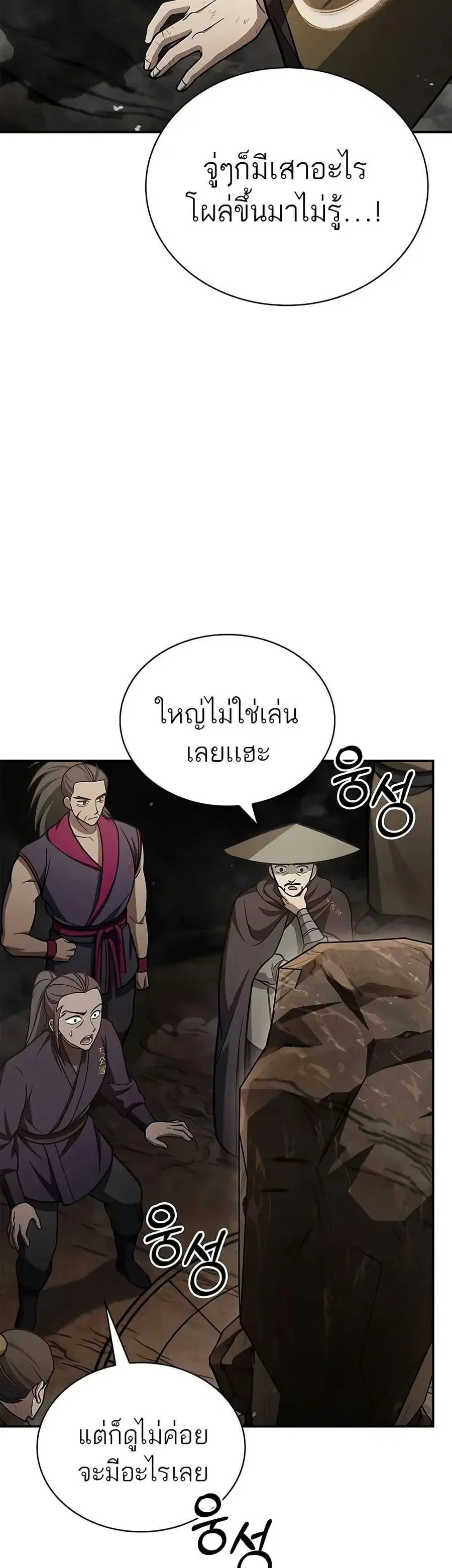 Heavenly Grand Archive’s Young Master ตอนที่ 100 หน้า 8