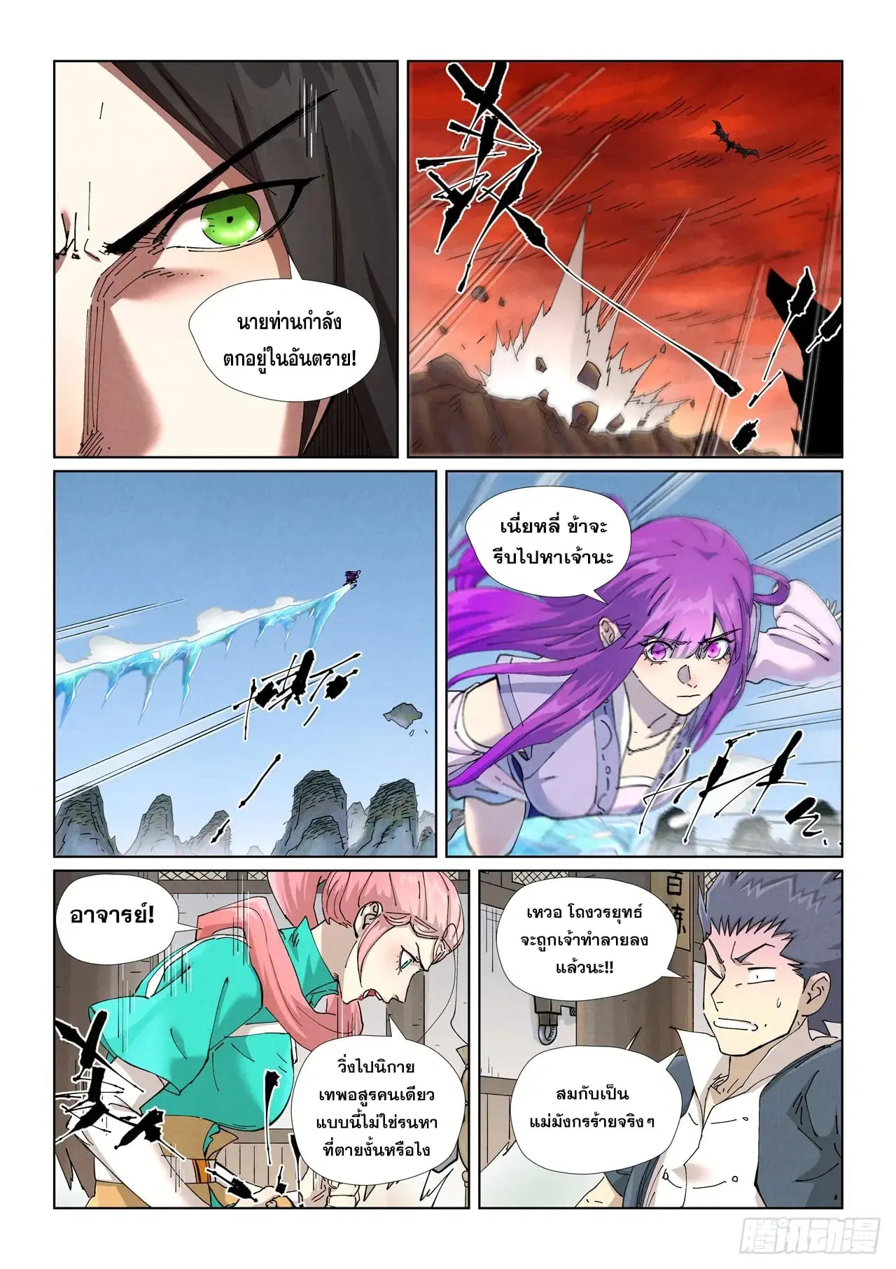 Tales of Demons and Gods ตอนที่ 499 หน้า 18