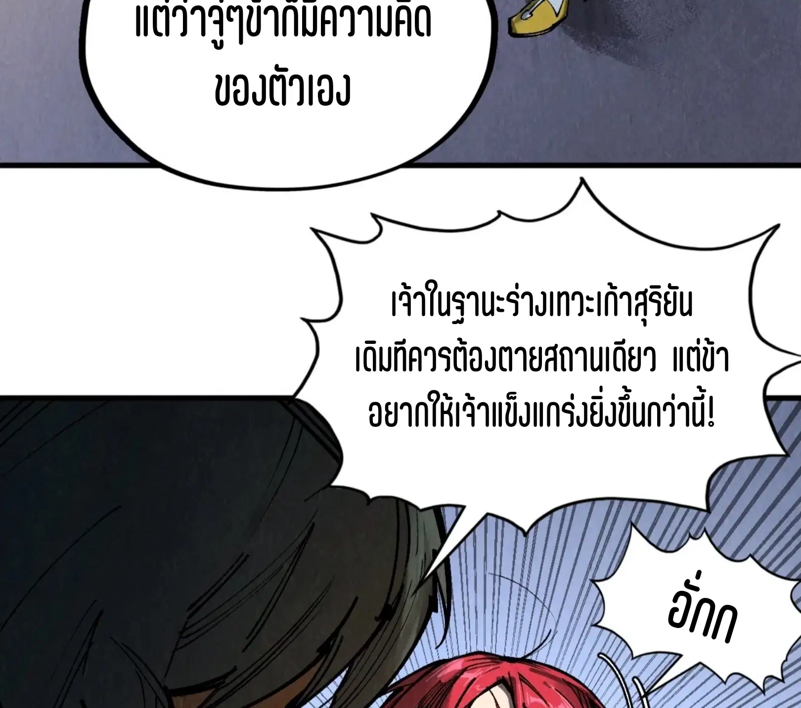 The Eternal Supreme ตอนที่ 320 หน้า 65