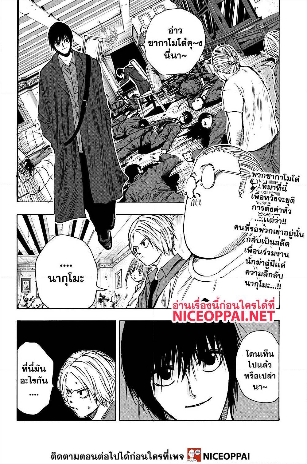 Sakamoto Days ตอนที่ 15 หน้า 2