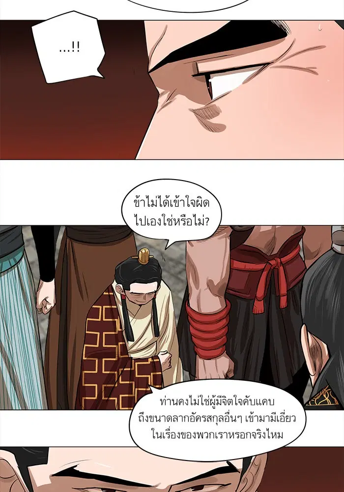 Escort Warrior ตอนที่ 18 หน้า 13