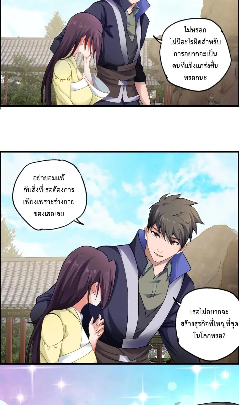 Super Warrior in Another World ตอนที่ 192 หน้า 31
