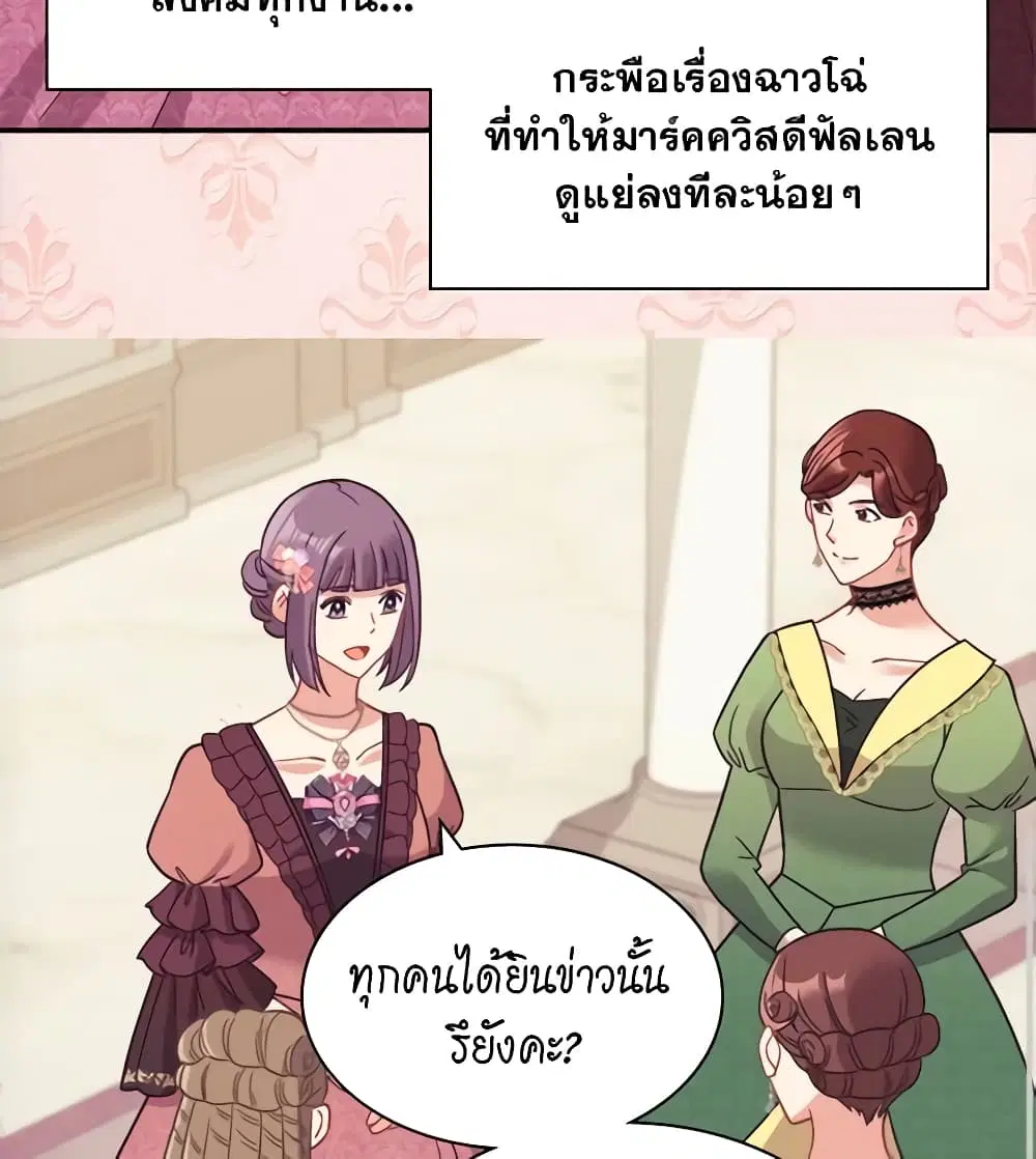 What It Takes to be a Villainess ตอนที่ 155 หน้า 14