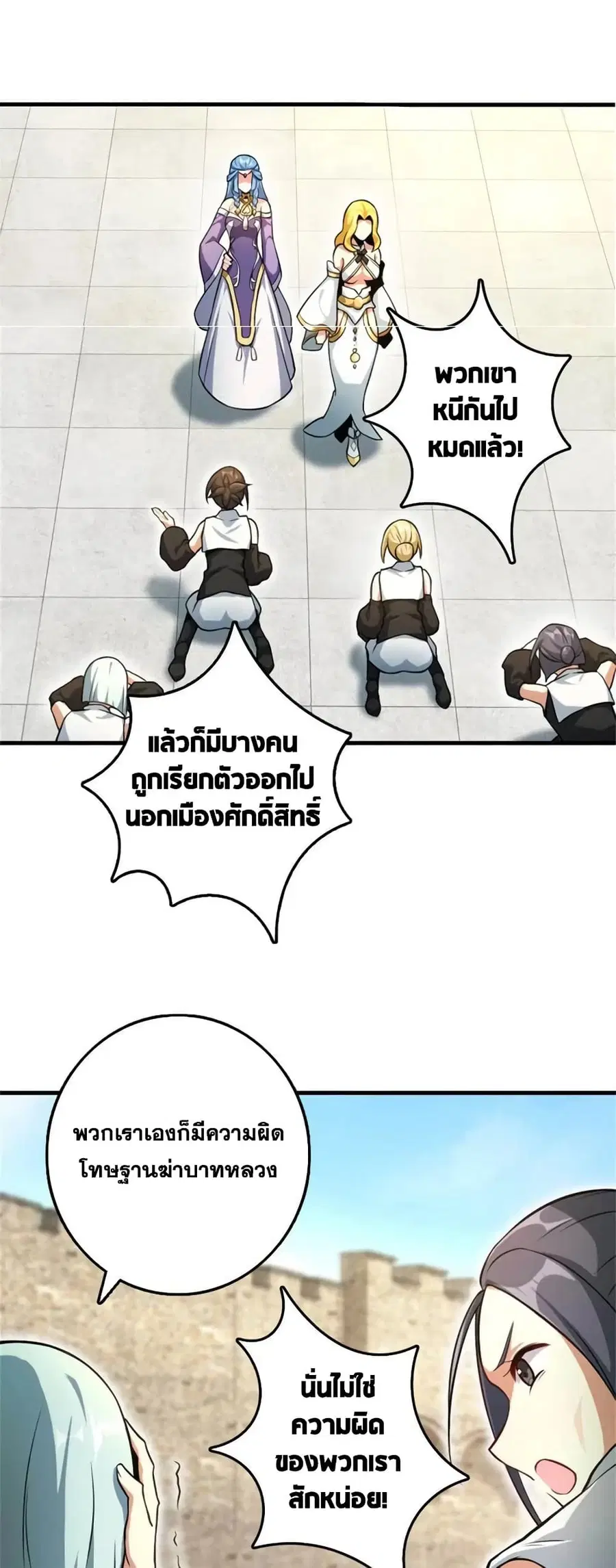 Release That Witch ตอนที่ 522 หน้า 5