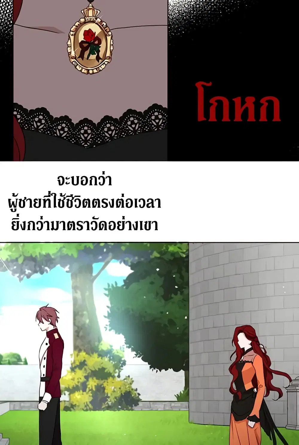 Seduce the Villain’s Father ตอนที่ 23 หน้า 27