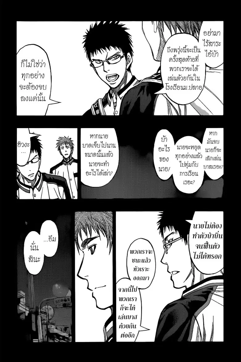 Kuroko no Basuke ตอนที่ 258 หน้า 2