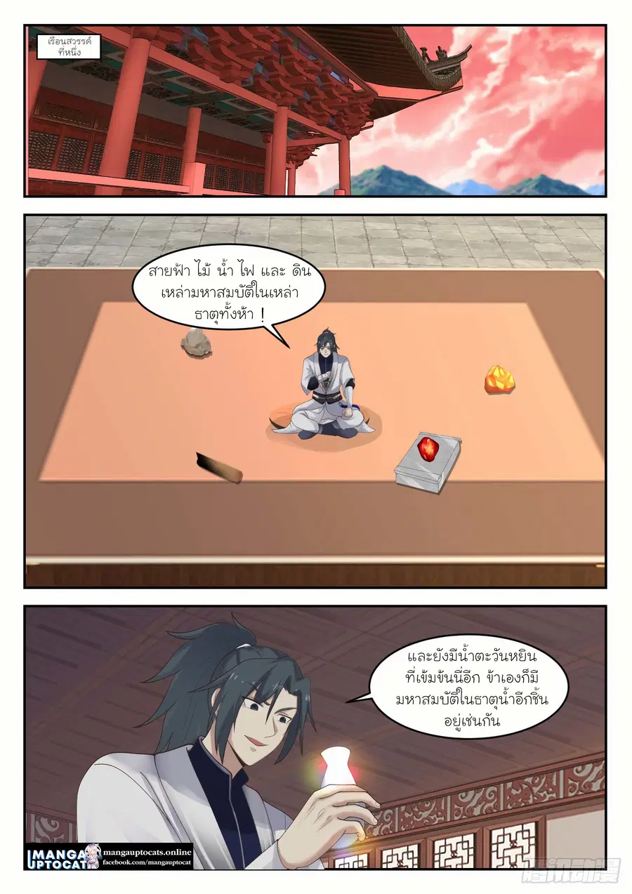 Martial Peak ตอนที่ 1305 หน้า 10