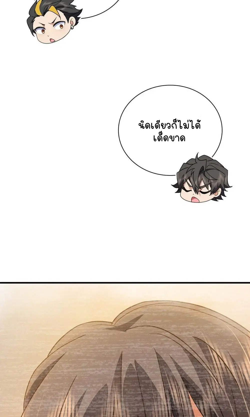 My Wife Is From a Thousand Years Ago ตอนที่ 84 หน้า 21