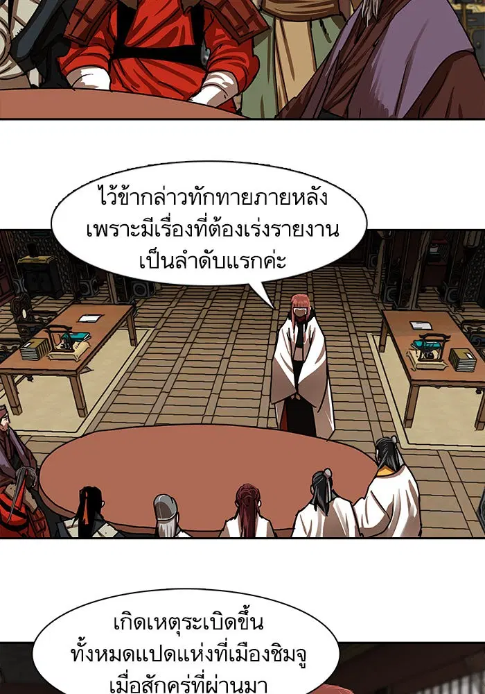 Escort Warrior ตอนที่ 195 หน้า 84