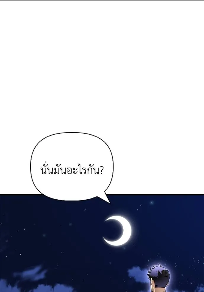 Superhuman Battlefield เกมของยอดมนุษย์ ตอนที่ 121 หน้า 53