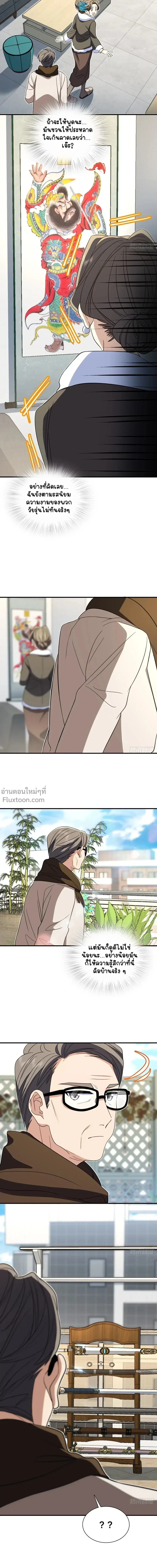My Wife Is From a Thousand Years Ago ตอนที่ 305 หน้า 8