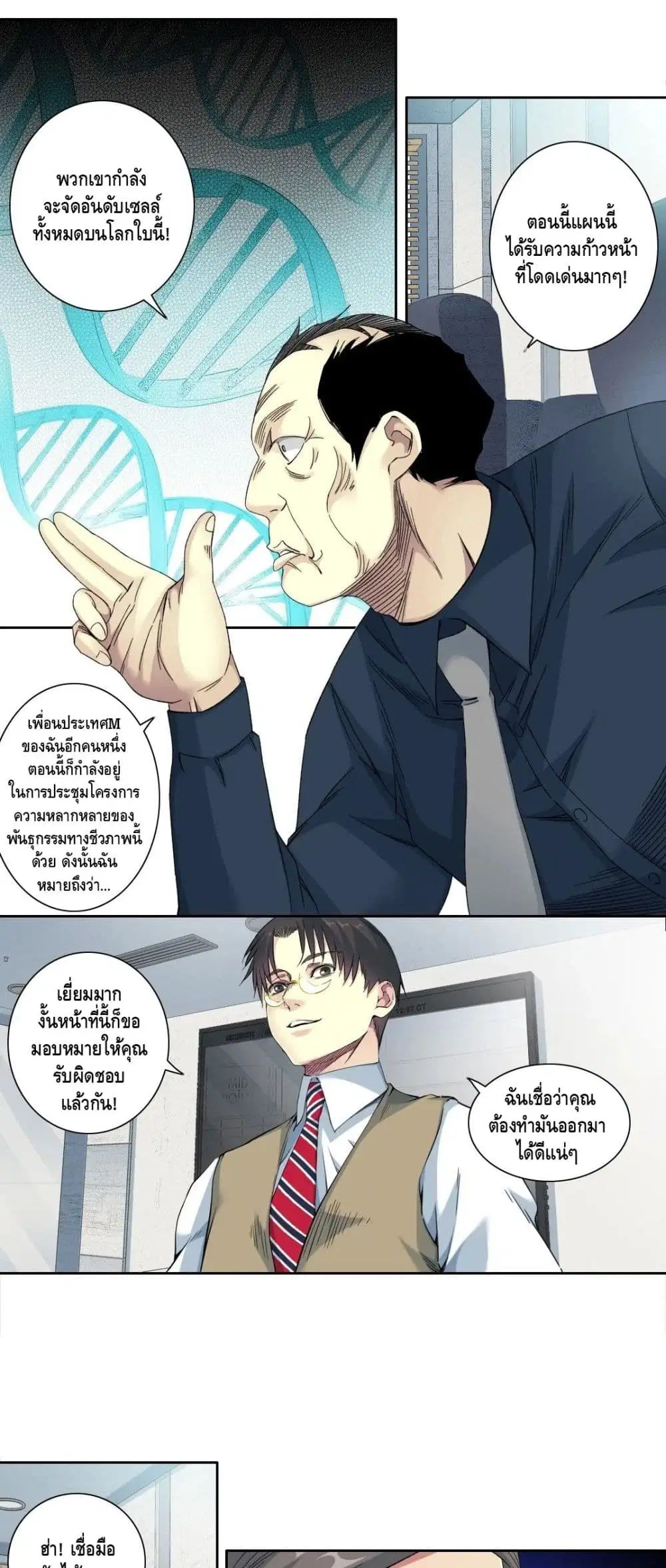 The Eternal Club ตอนที่ 122 หน้า 12