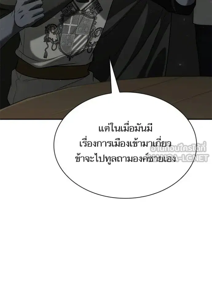 I Am the Queen in This Life ตอนที่ 188 หน้า 105