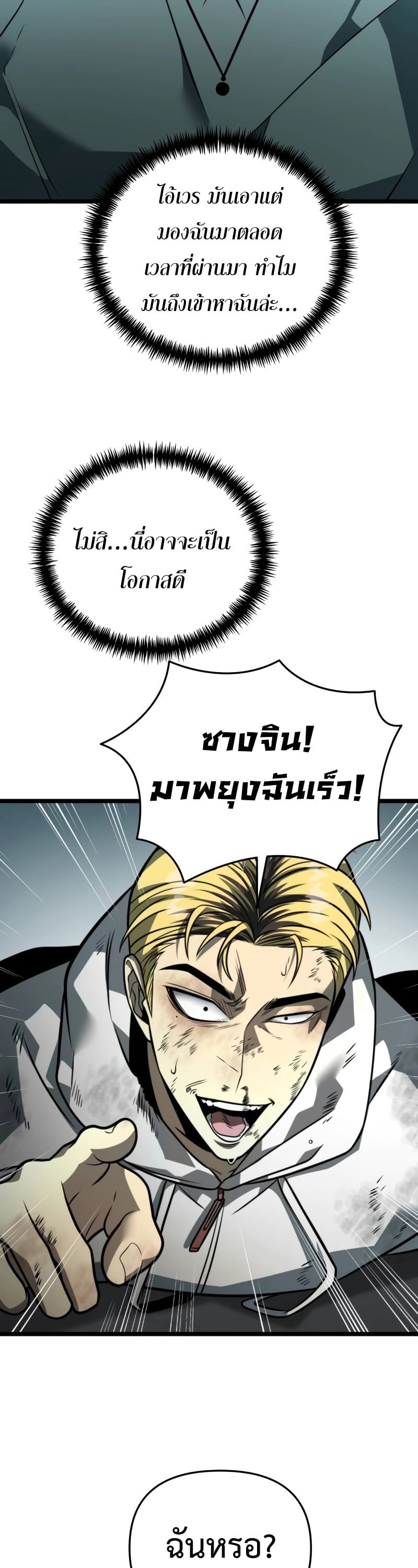 Reincarnator ผู้หวนคืน ตอนที่ 15 หน้า 39