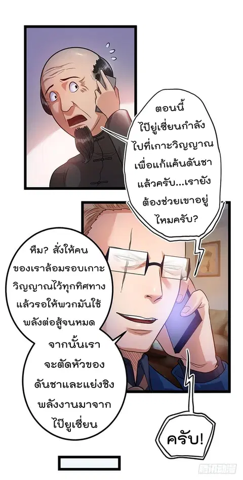 Immortal King of City ตอนที่ 40 หน้า 29