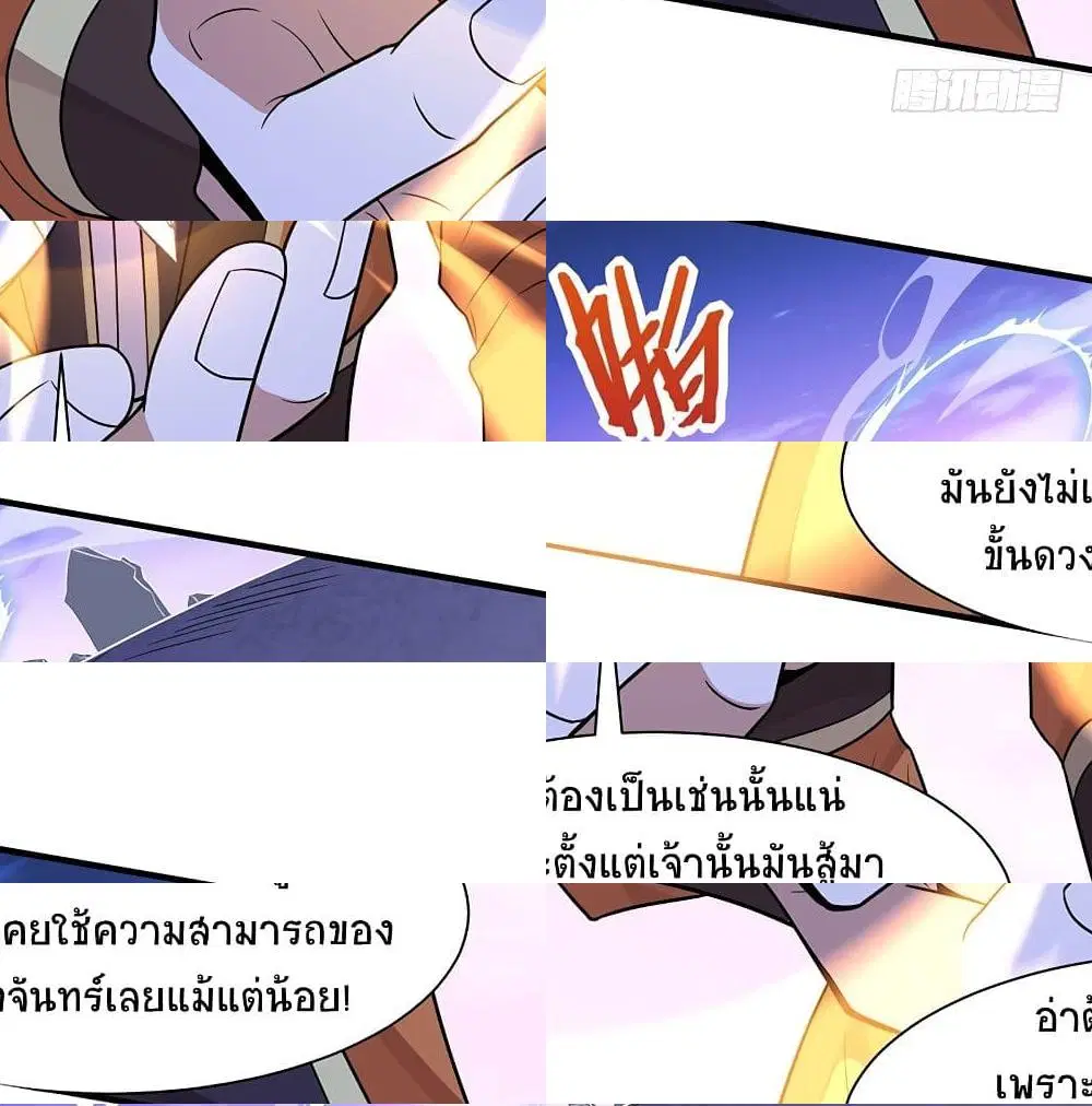 Return of Divine Emperor ตอนที่ 64 หน้า 7