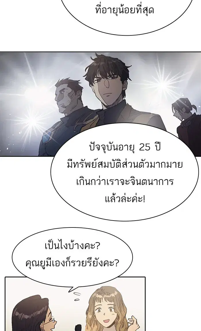 The S-Classes That I Raised (My S-Class Hunters) ตอนที่ 2 หน้า 14