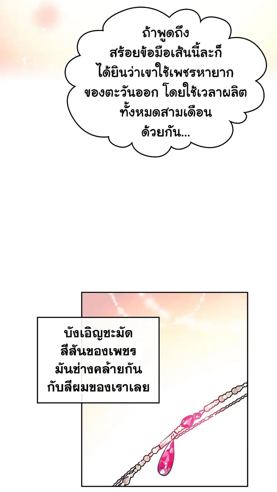 Death Is The Only Ending For The Villainess ตอนที่ 21 หน้า 32