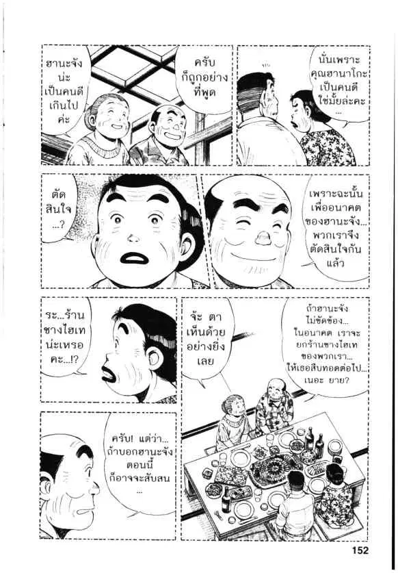 Kachuu Hana ตอนที่ 72 หน้า 20