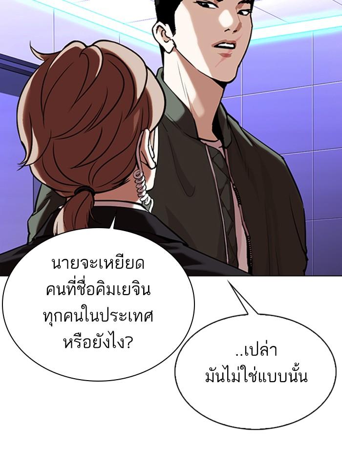 Lookism ตอนที่ 323 หน้า 82