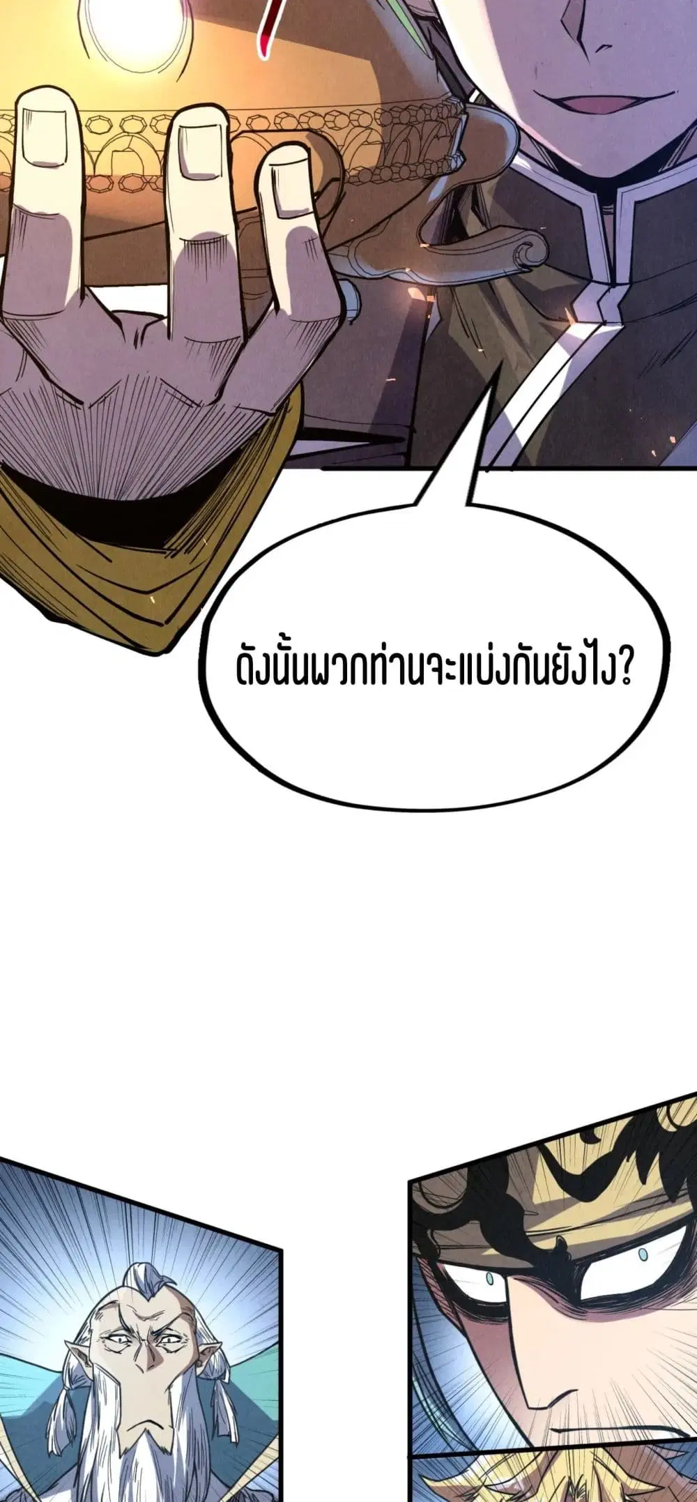 The Eternal Supreme ตอนที่ 175 หน้า 18