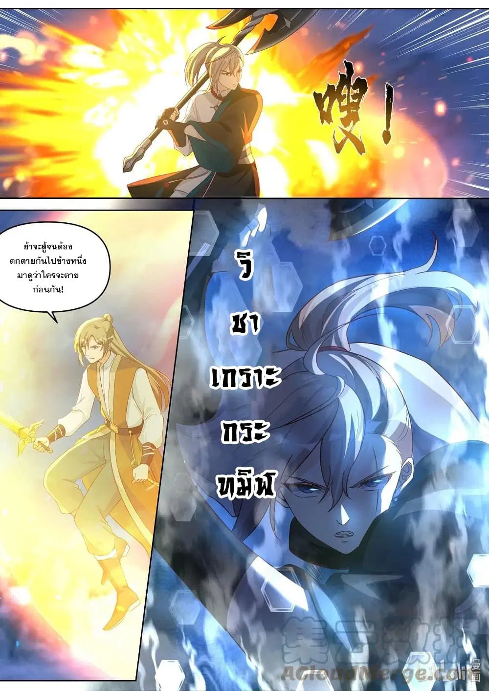 Martial God Asura ตอนที่ 468 หน้า 4