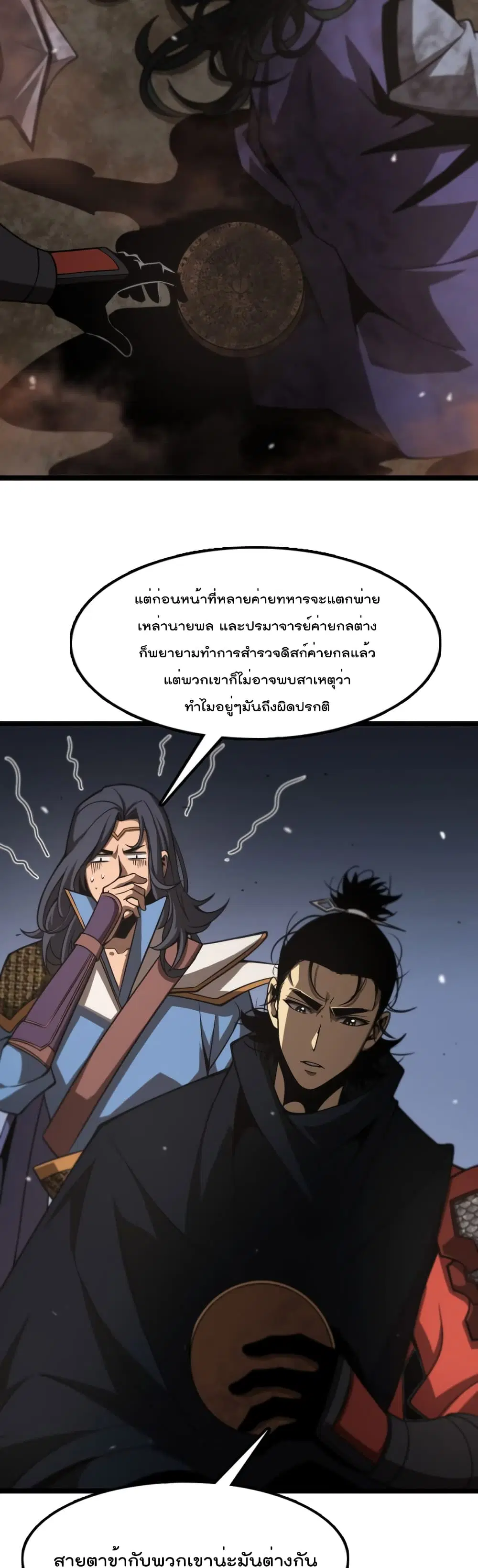 World’s Apocalypse Online ตอนที่ 108 หน้า 13