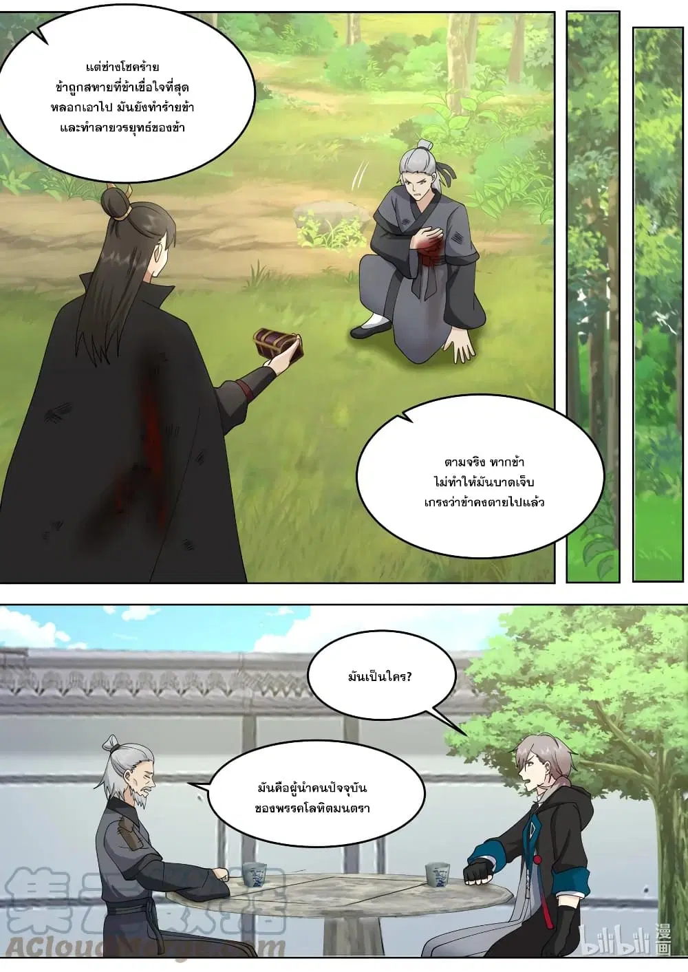 Martial God Asura ตอนที่ 653 หน้า 5