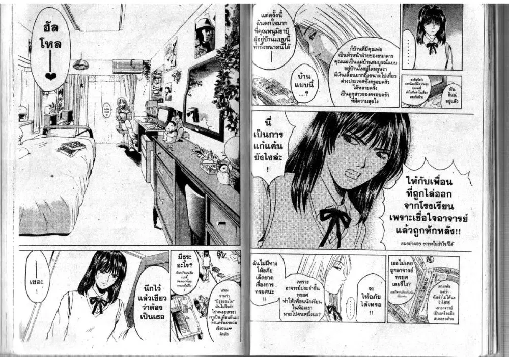 GTO : Great Teacher Onizuka ตอนที่ 85 หน้า 5