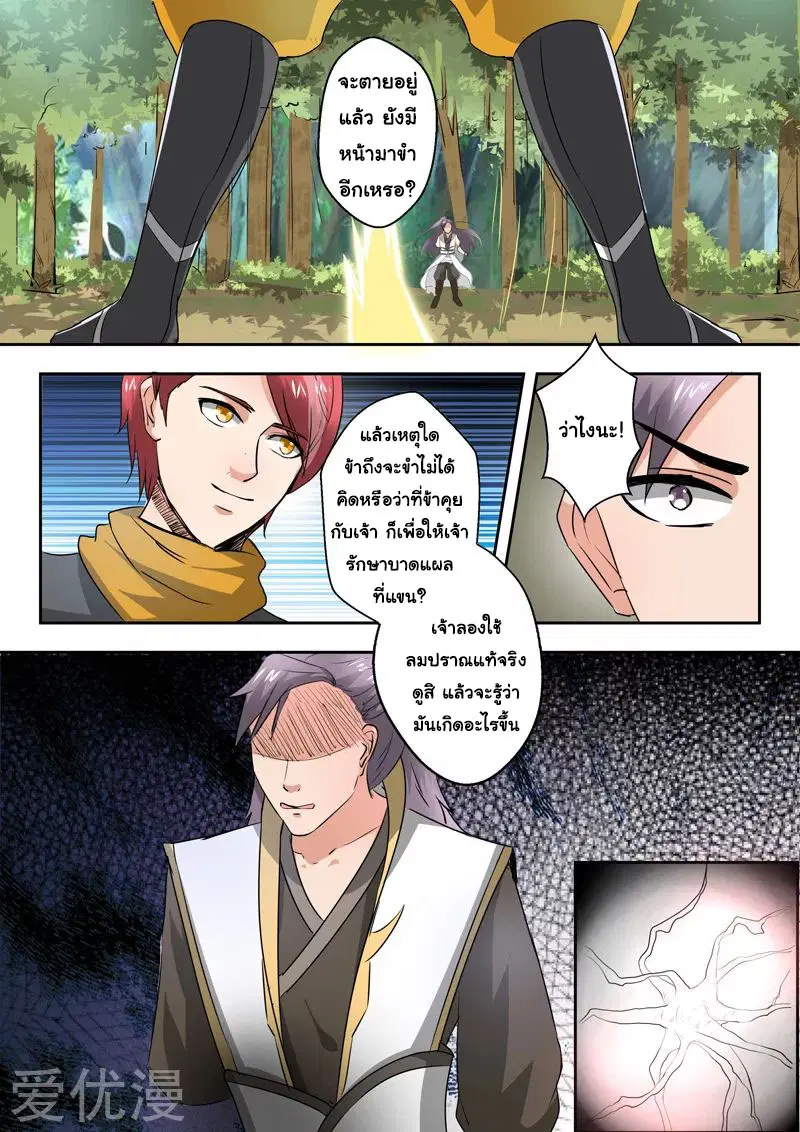 Martial Master ตอนที่ 341 หน้า 7
