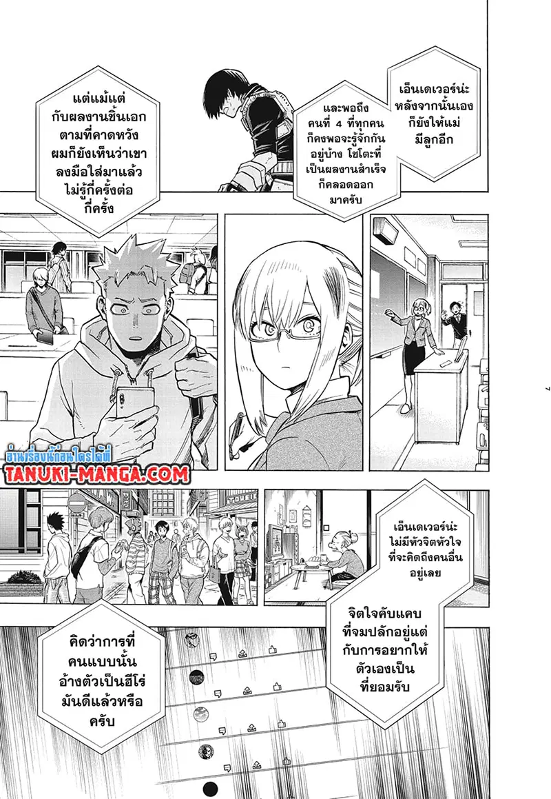 My Hero Academia ตอนที่ 291 หน้า 7