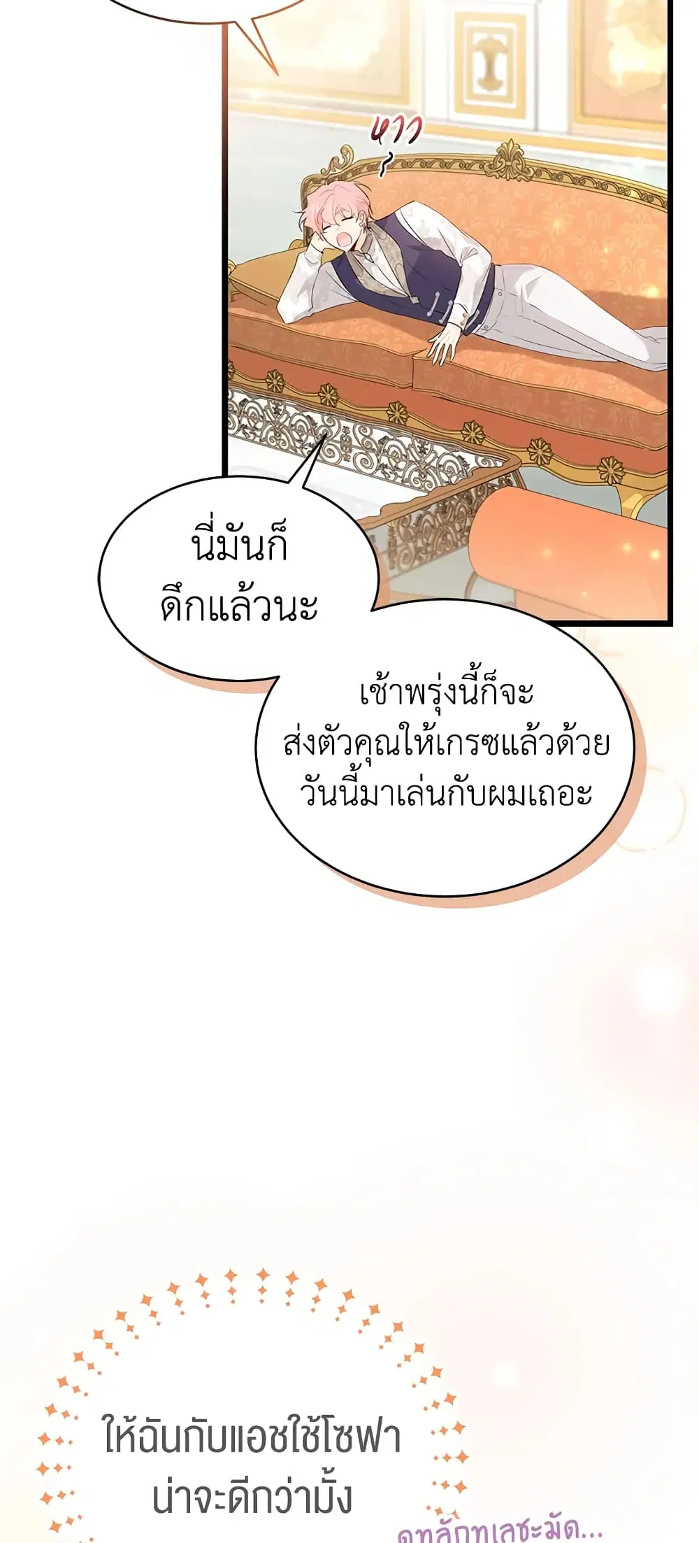 The Symbiotic Relationship Between a Panther and a Rabbit ตอนที่ 63 หน้า 4