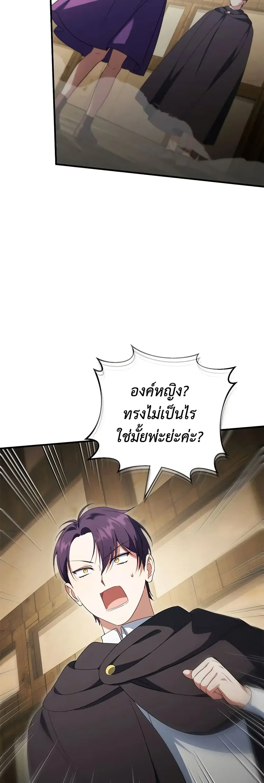 The Wicked Little Princess ตอนที่ 110 หน้า 46