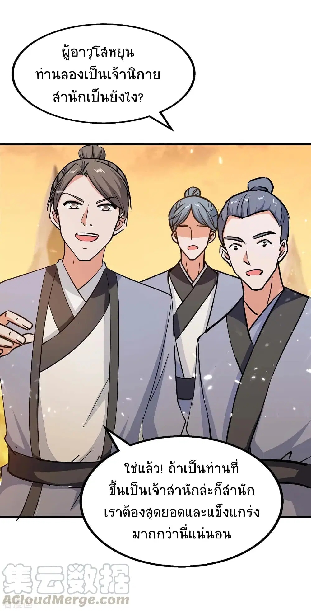 Return of Divine Emperor ตอนที่ 209 หน้า 14