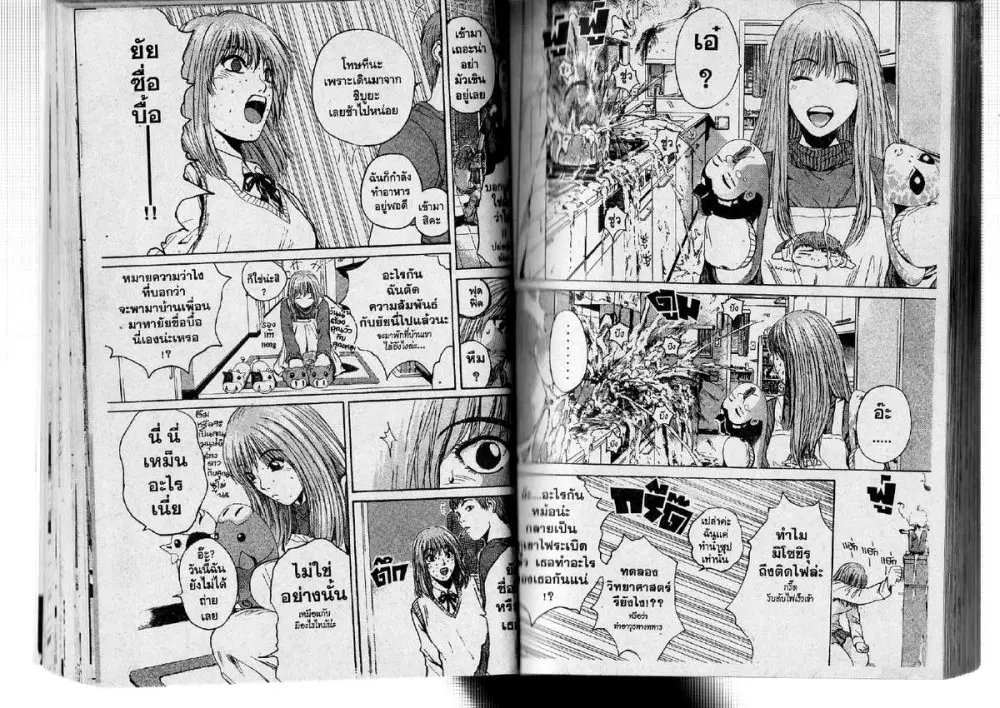 GTO : Great Teacher Onizuka ตอนที่ 126 หน้า 4