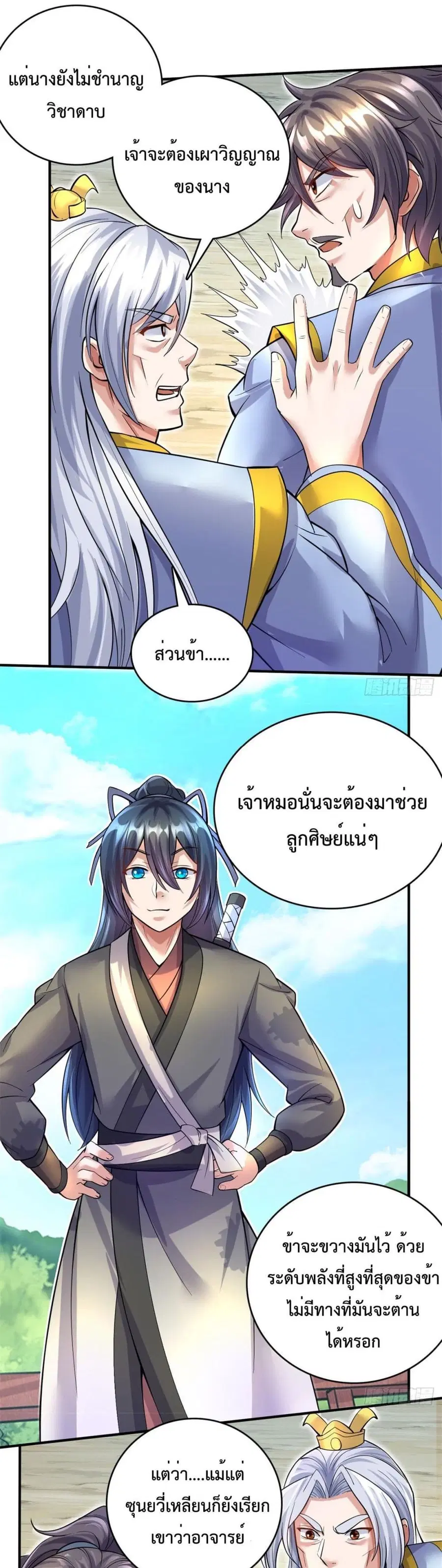 I Can Become A Sword God ตอนที่ 24 หน้า 14