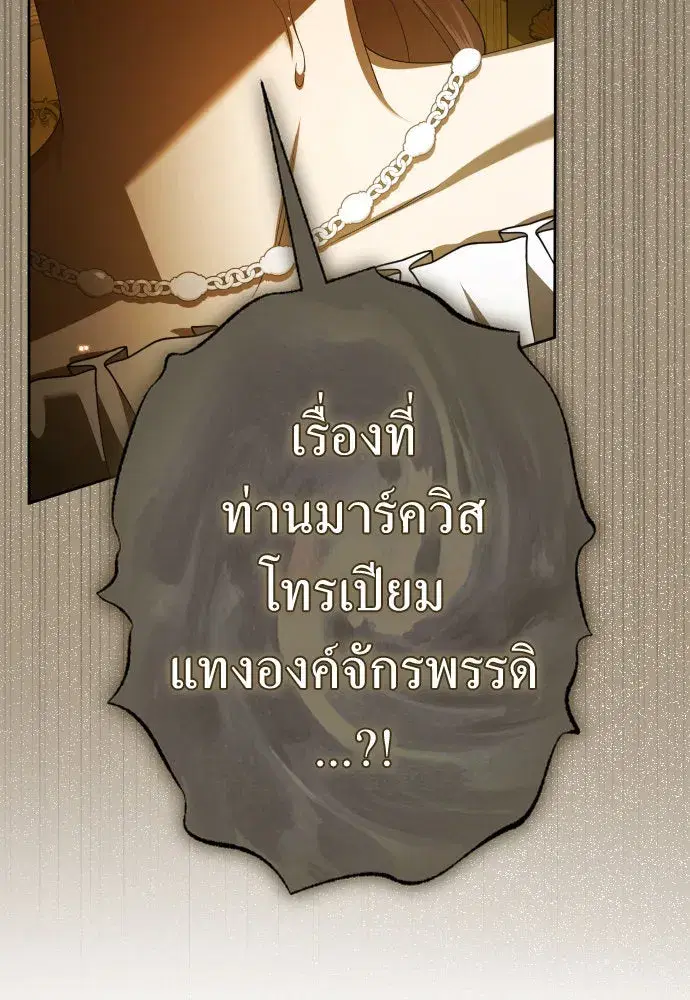 Your Throne ตอนที่ 241 หน้า 37
