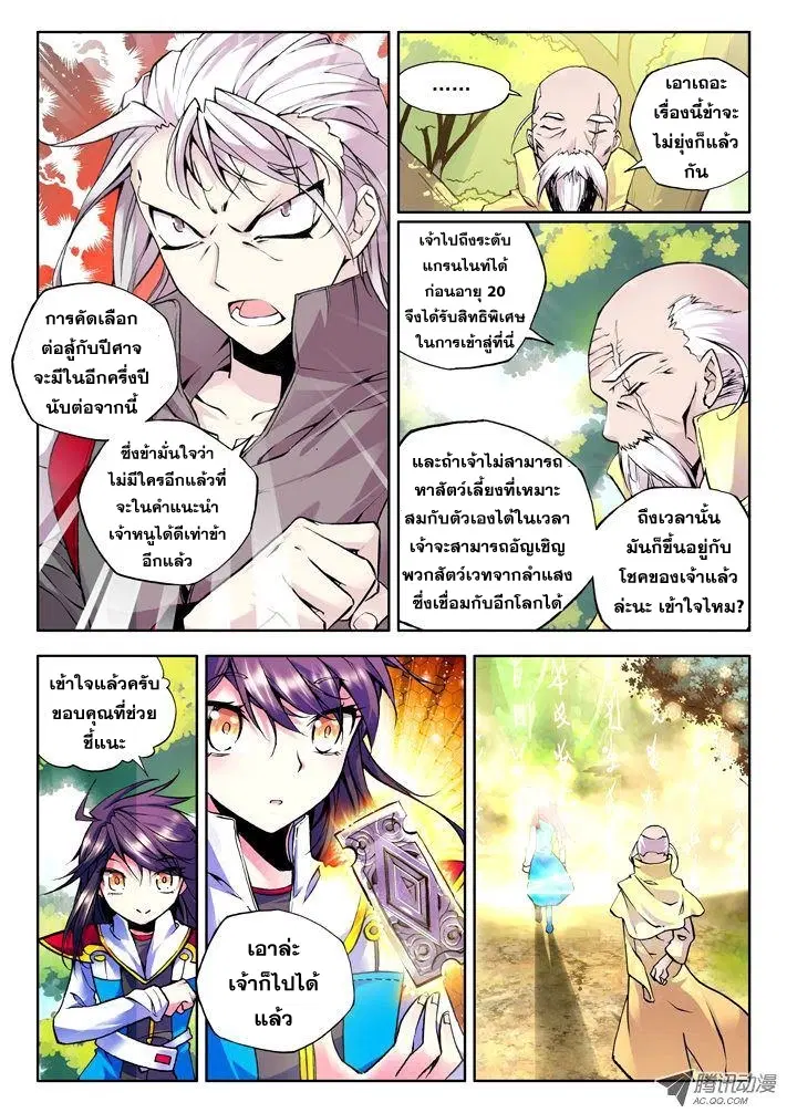 Shen Yin Wang Zuo ตอนที่ 20 หน้า 16