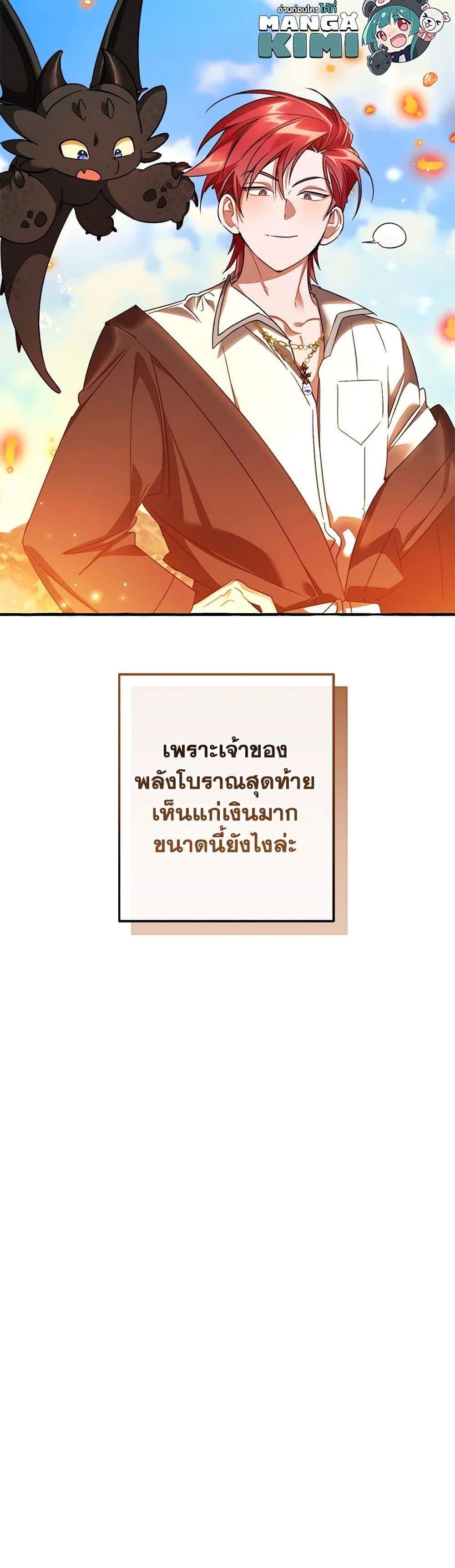 Trash of the Count’s Family คุณชายไม่เอาไหนแห่งตระกูลเคานต์ ตอนที่ 132 หน้า 11