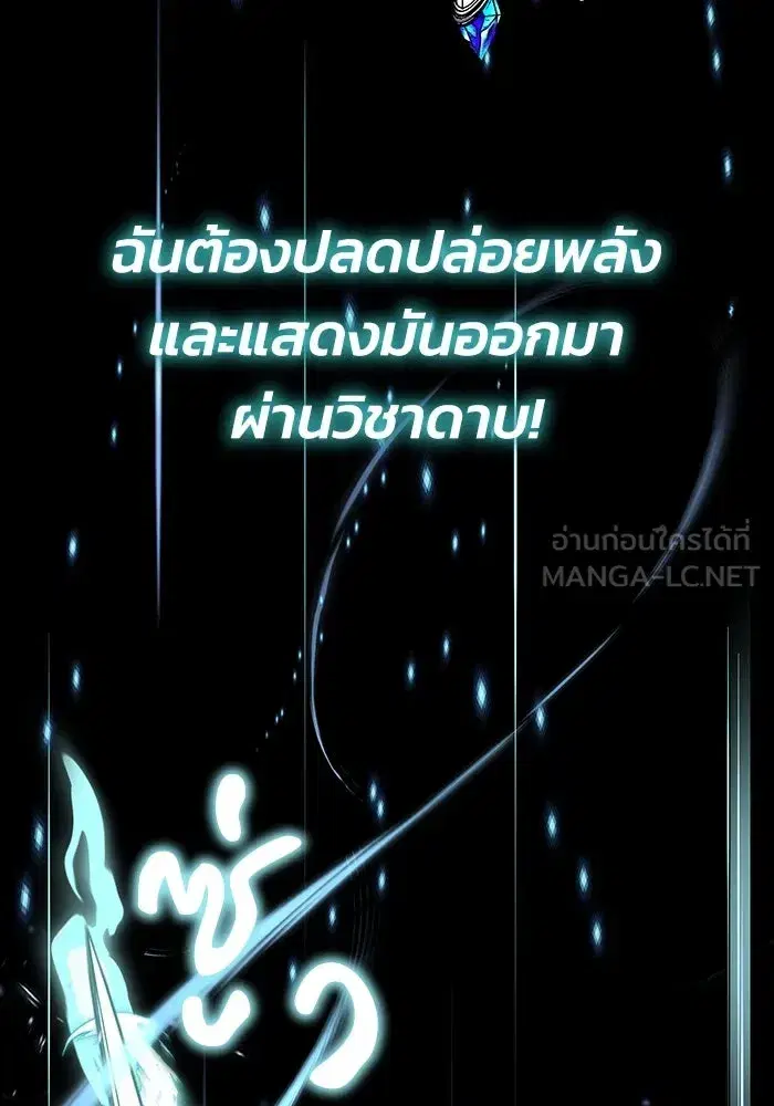 The Lazy Lord Masters the Sword ตอนที่ 115 หน้า 102