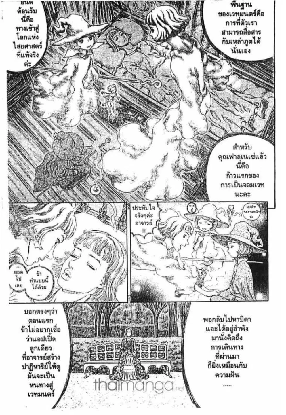 Berserk ตอนที่ 293 หน้า 17