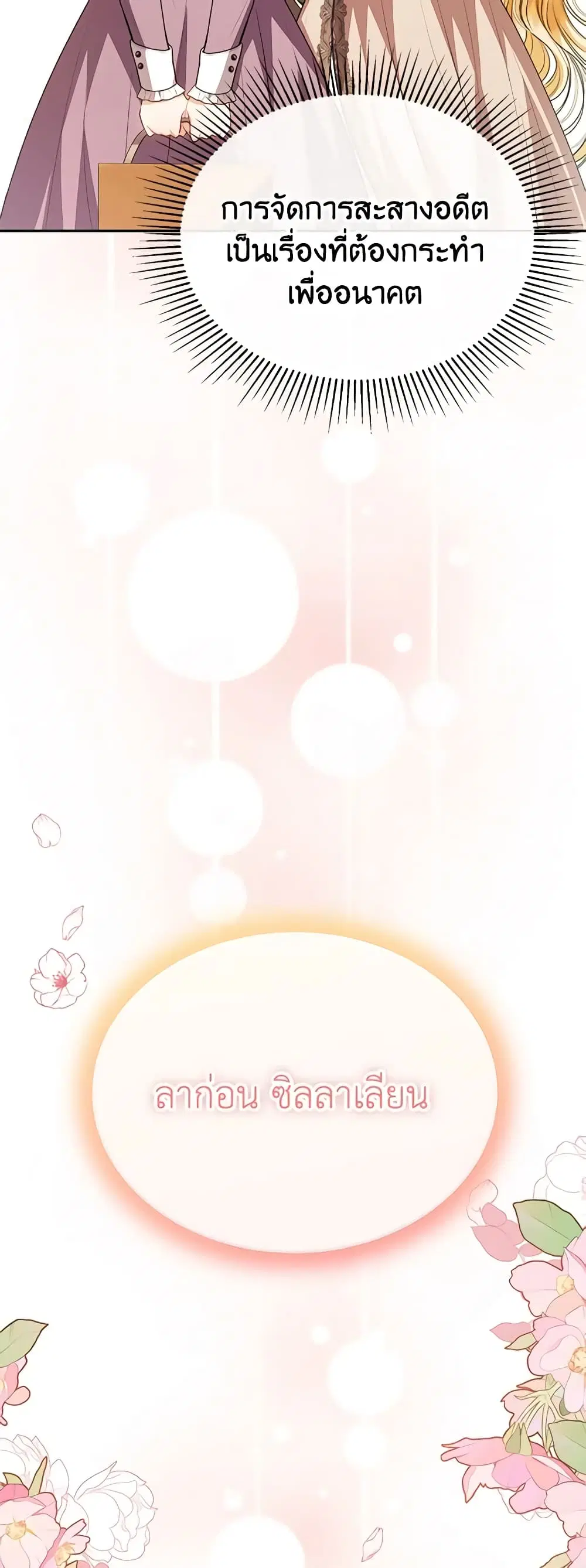 The Real Daughter Is Back ตอนที่ 69 หน้า 22