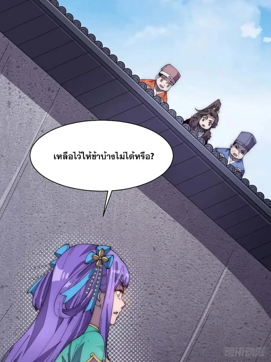 I’m Really Not the Son of Luck ตอนที่ 7 หน้า 6