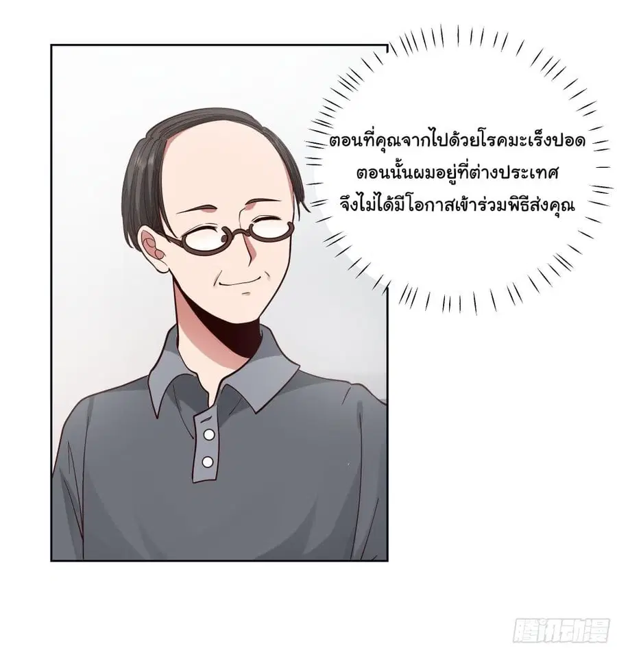 I Really Don’t Want to be Reborn ตอนที่ 2 หน้า 25