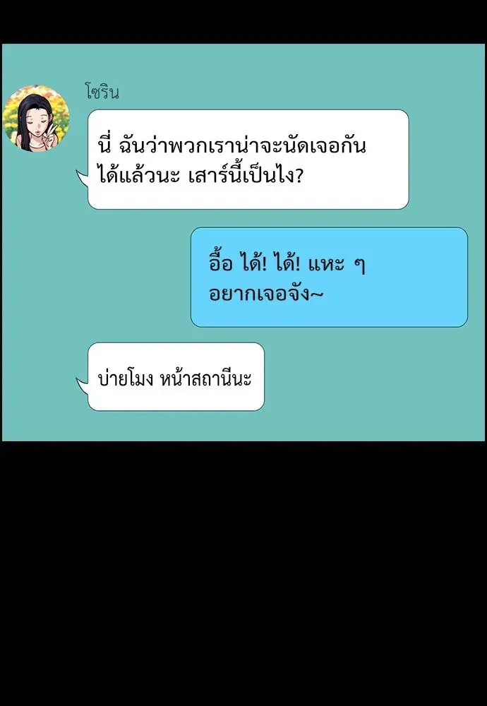 True Education ตอนที่ 149 หน้า 35