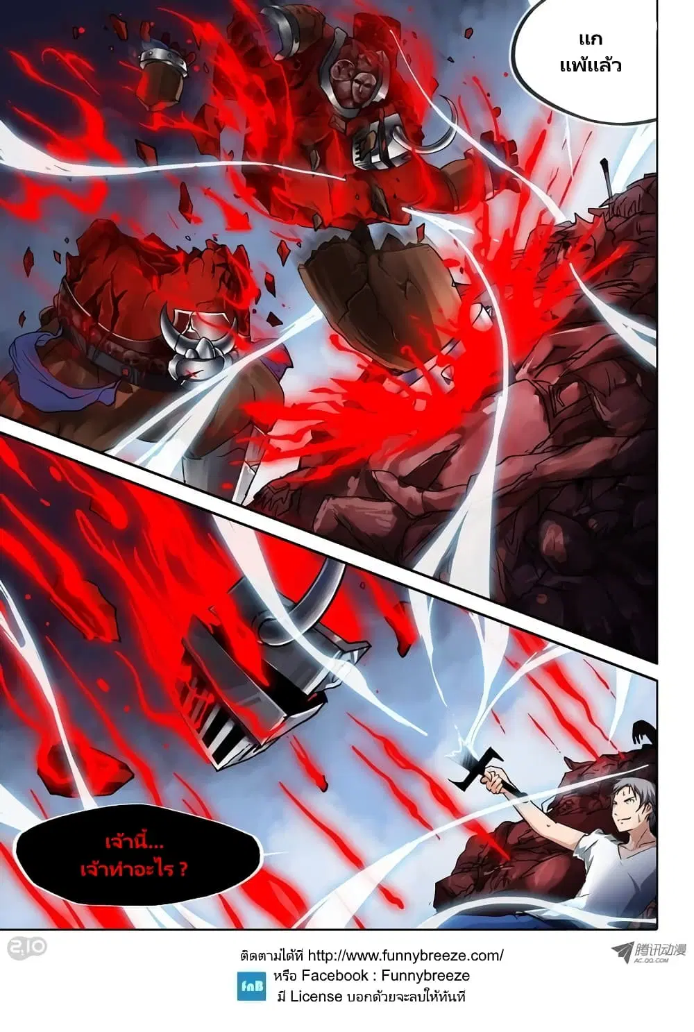 Silver Gravekeeper ตอนที่ 40 หน้า 11